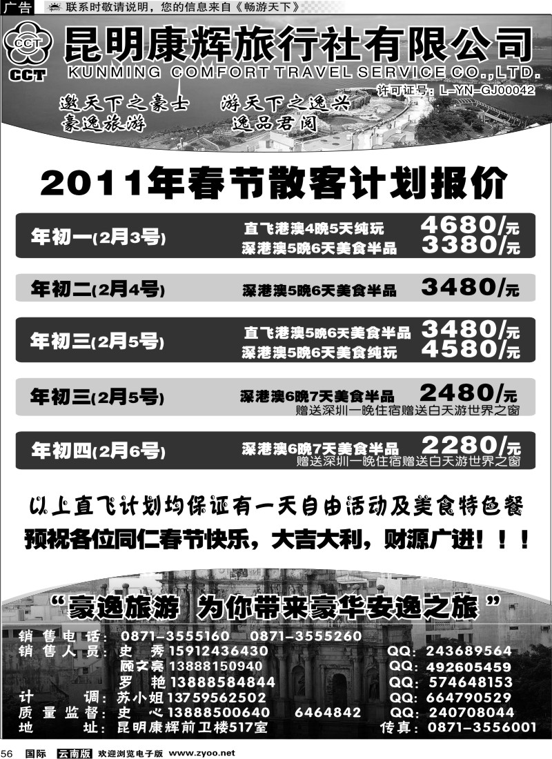国际056 昆明康辉前卫517  豪逸假期  港澳专线1