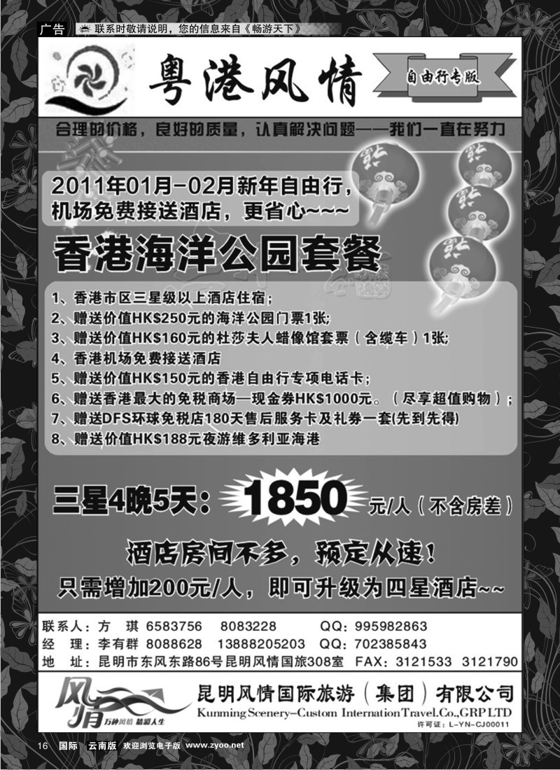 红专016 粤港风情-港澳专线4