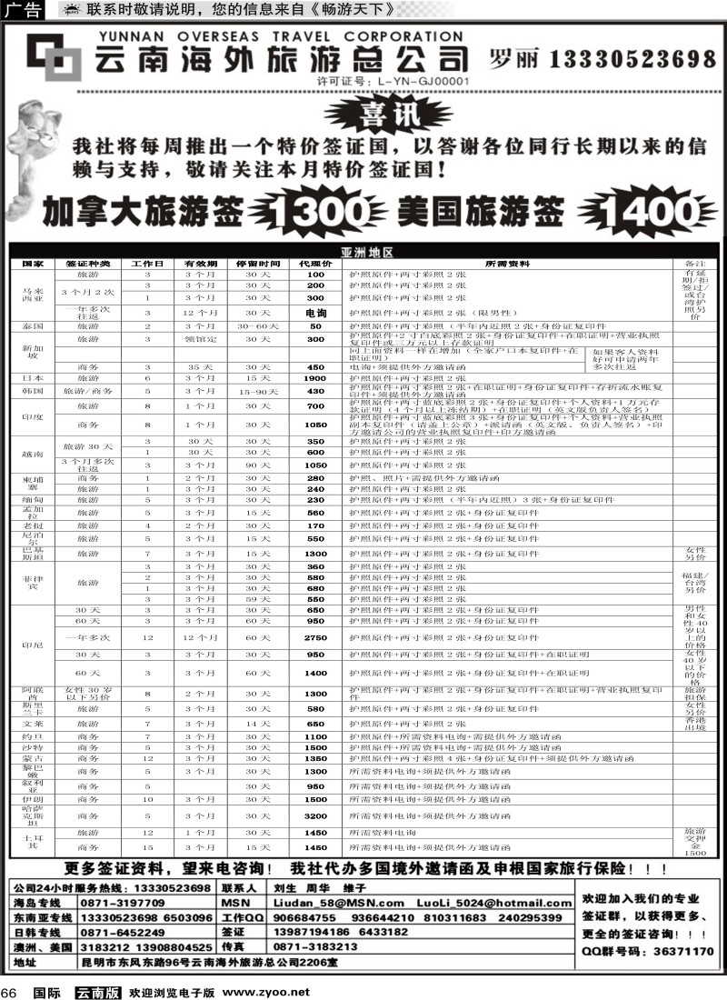 国际066 风情国旅-签证中心1