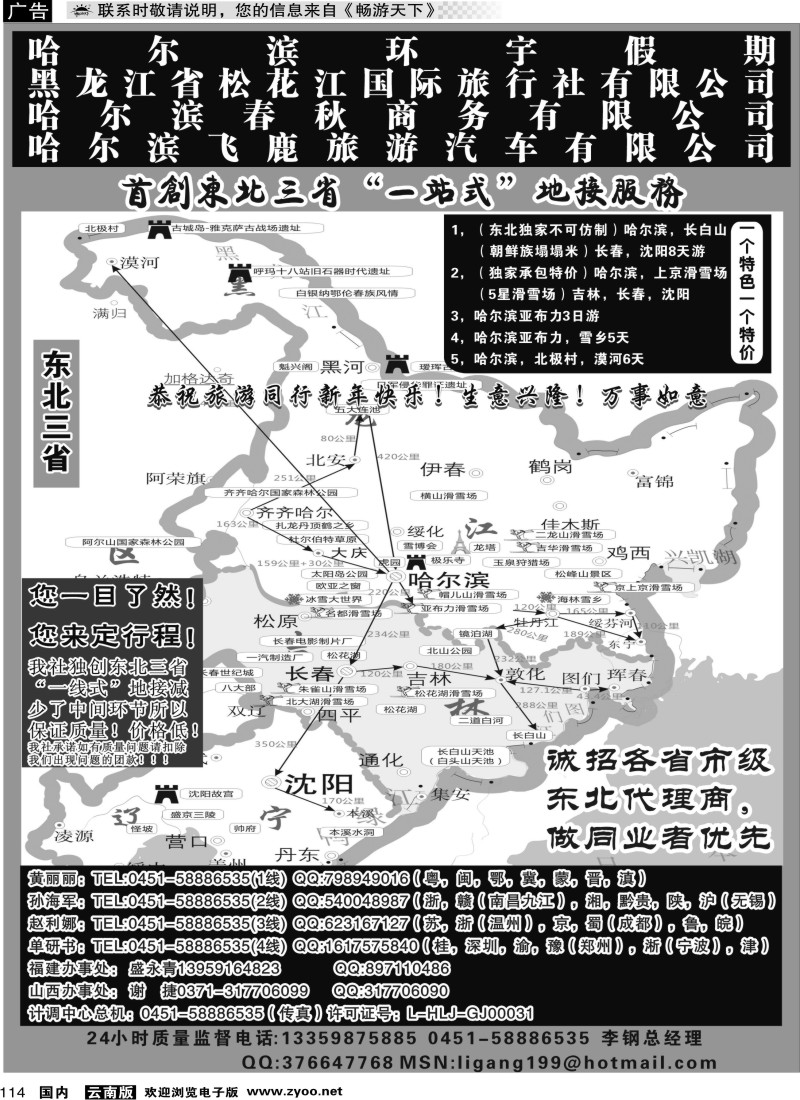 国内114 哈尔滨环宇假期