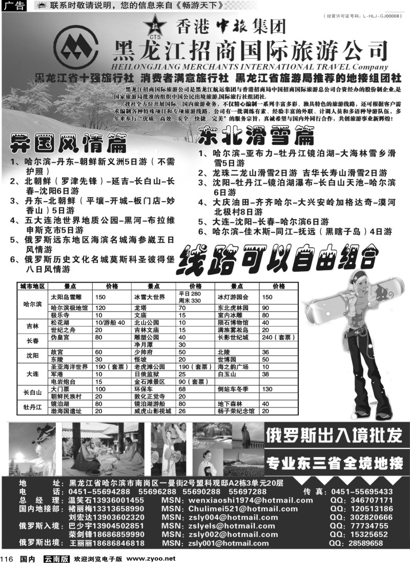 国内116 东北大连专线 黑龙江招商国旅