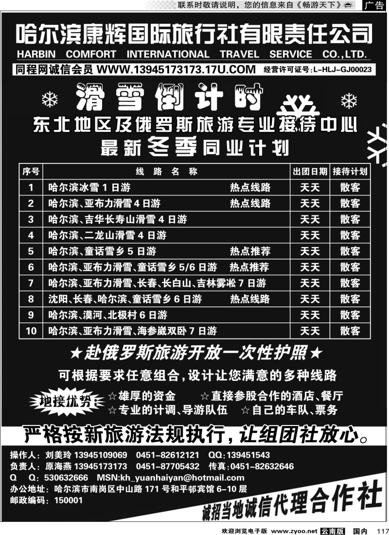 国内117 东北专业地接-哈尔滨康辉国旅（原海燕）