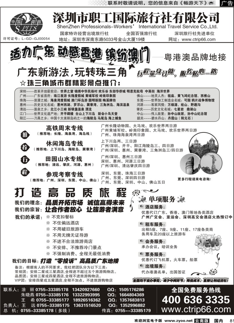 国内081 深圳职工国旅-广深珠地接