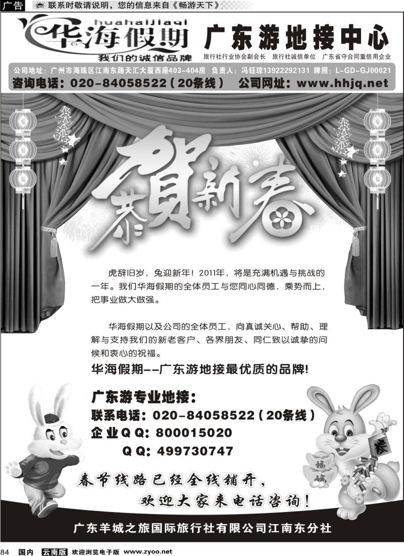 国内084 广州羊城之旅 华海1