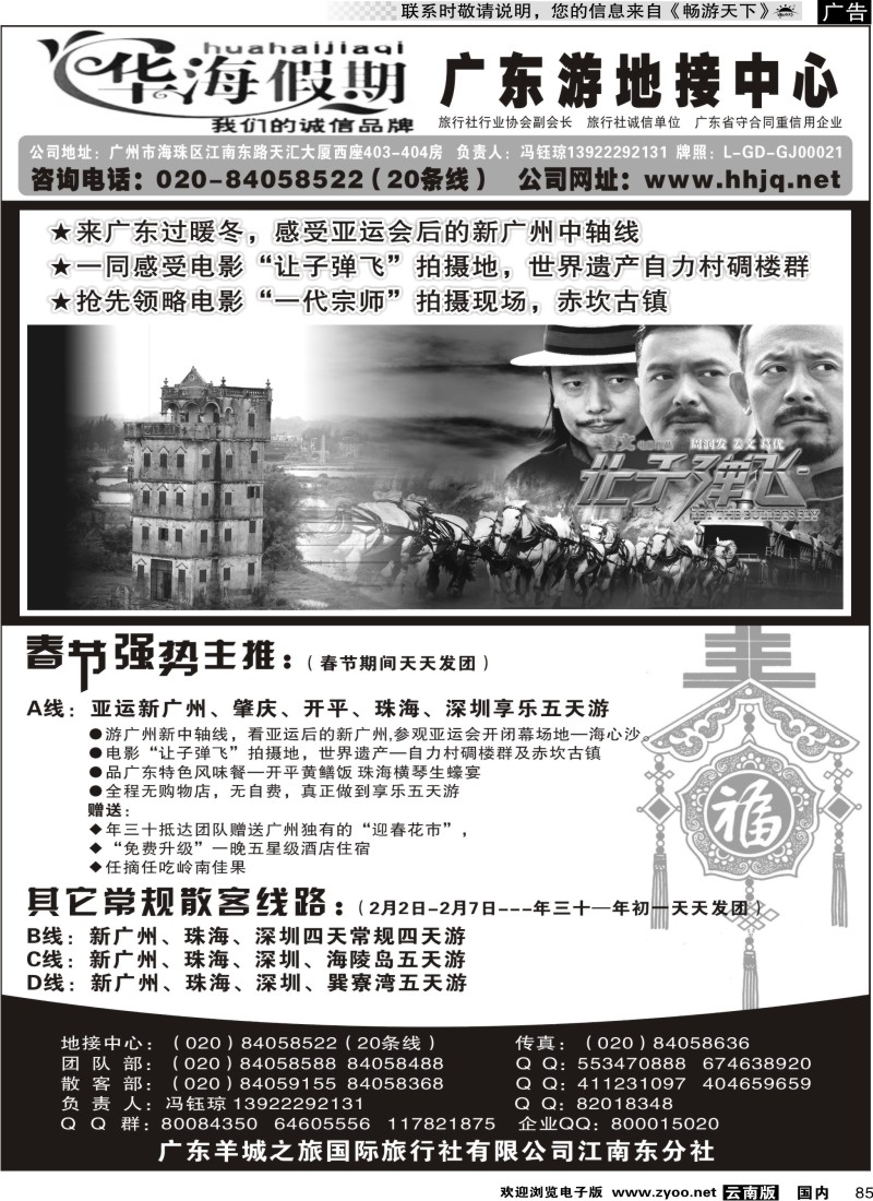 国内085 广州羊城之旅 华海2