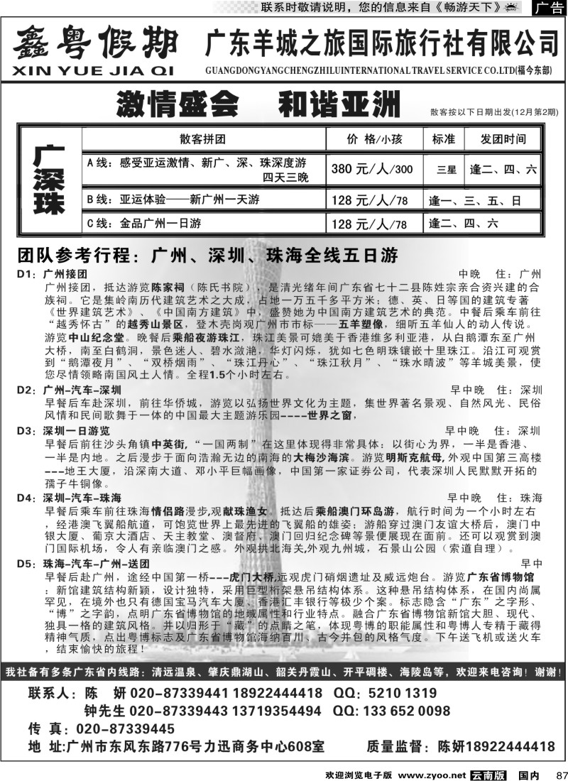 国内087 鑫粤假期-广深珠专业地接