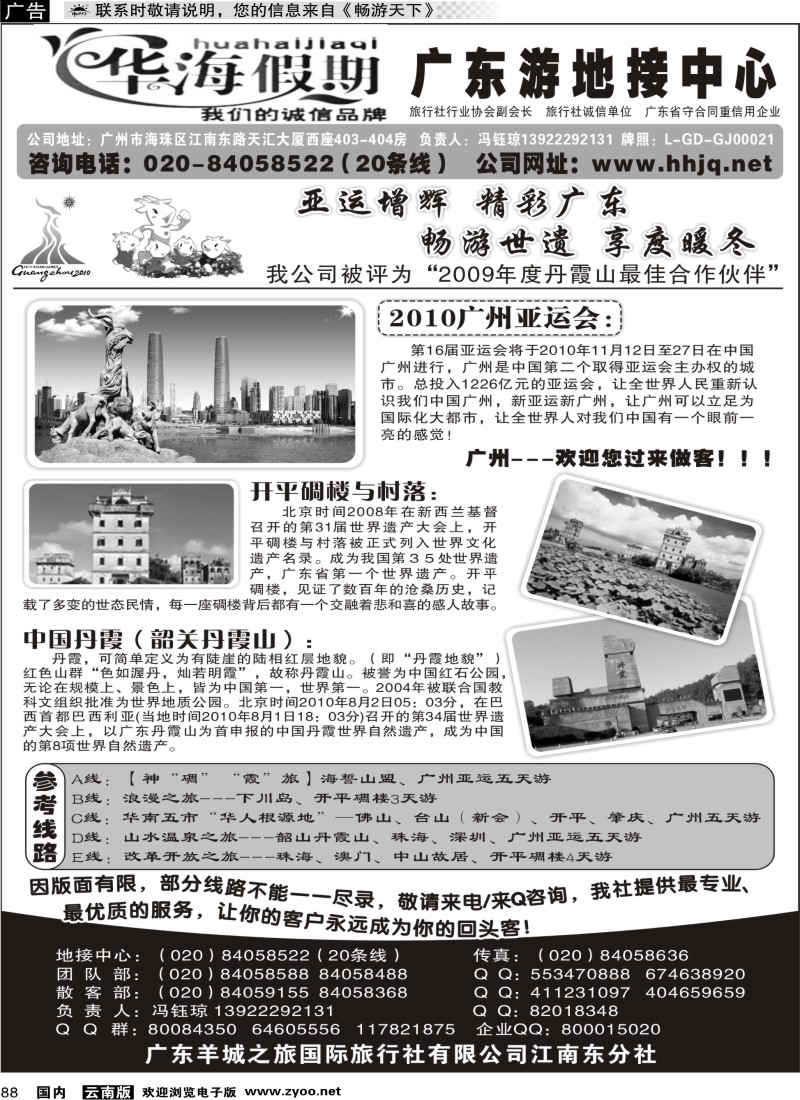 国内088 广州羊城之旅 华海3