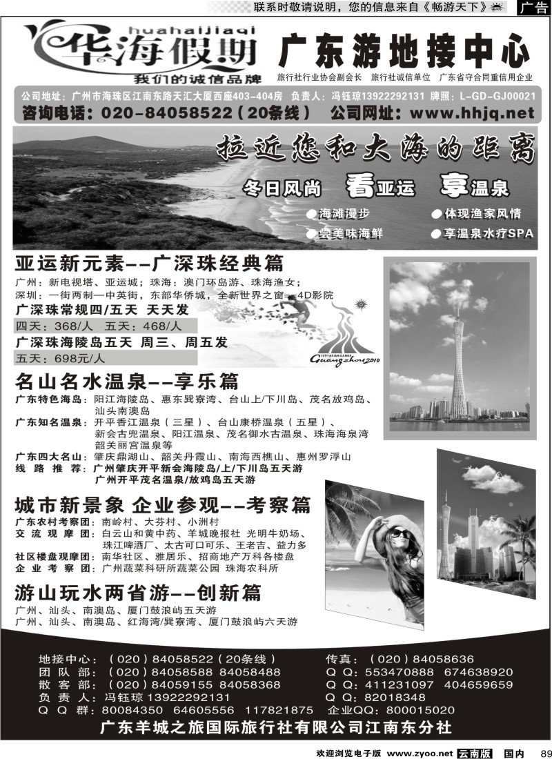 国内089 广州羊城之旅 华海4