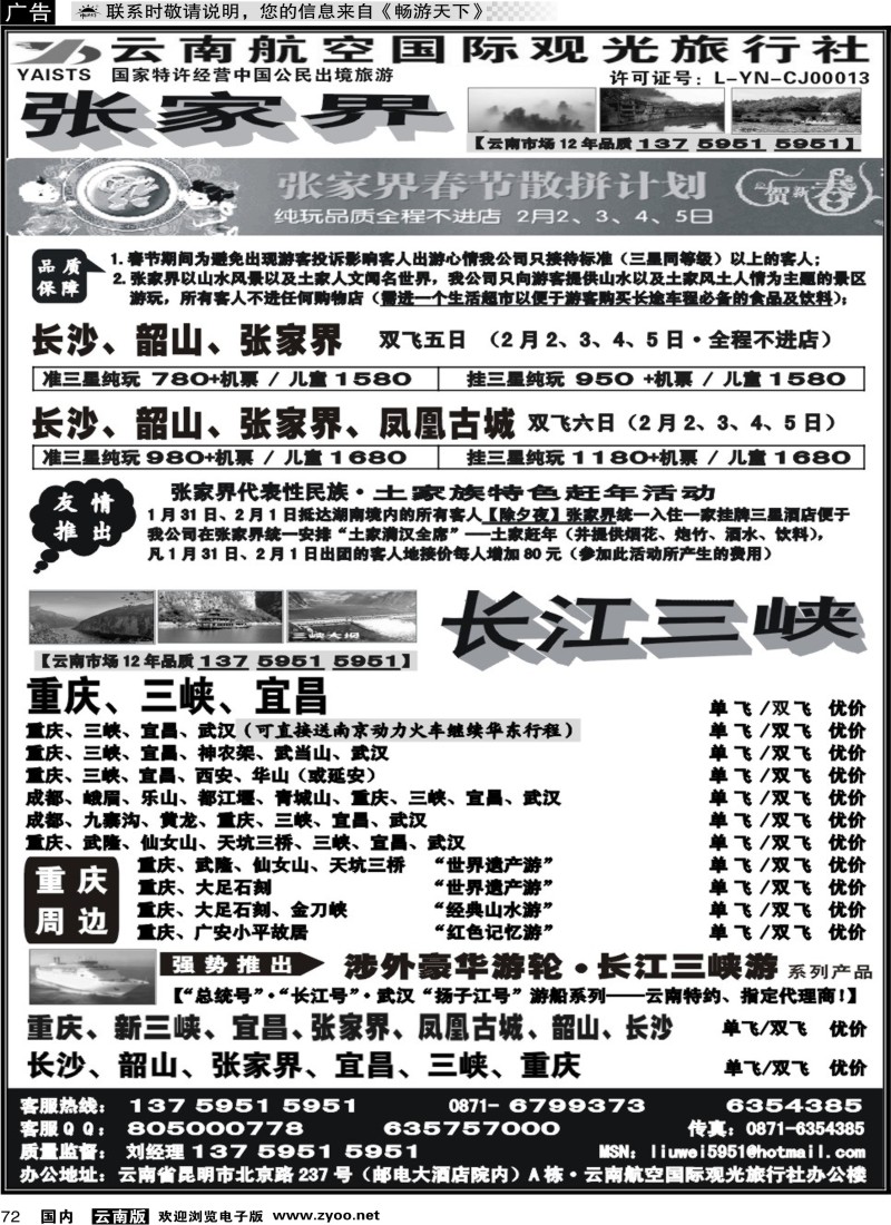 国内072 航空观光国旅：张家界·湖南【春节散拼出团计划】长江三峡·重庆·宜昌·武汉·湖北