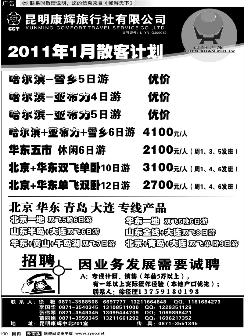 国内100 昆明康辉（中北201）山东、东北、华东专线3