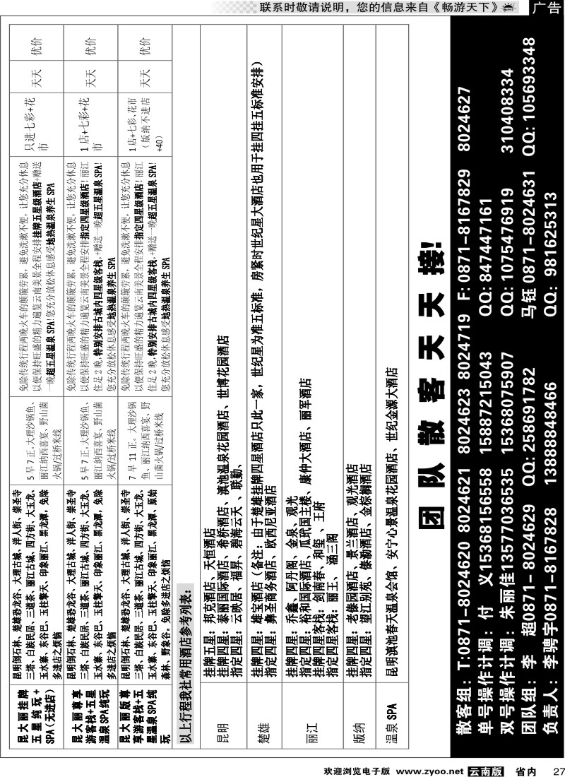 省内027 昆明风情国旅-云南专线2