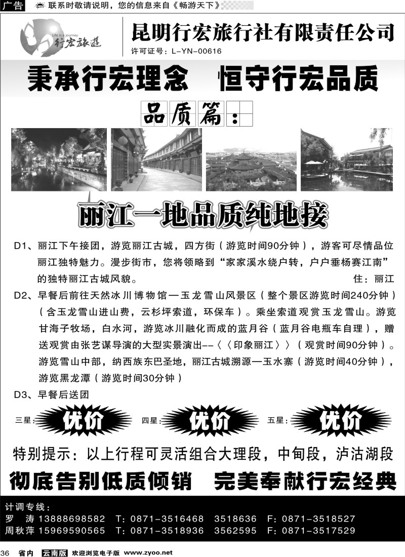 省内036  昆明行宏旅行社有限公司1
