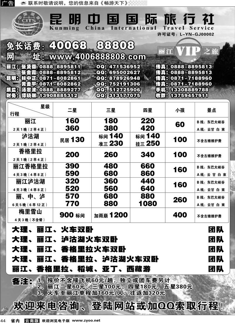 省内044 中国国旅 丽江VIP之旅1