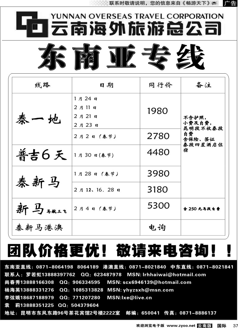 国际037 云南海外2222室香港雄风 东南亚专线