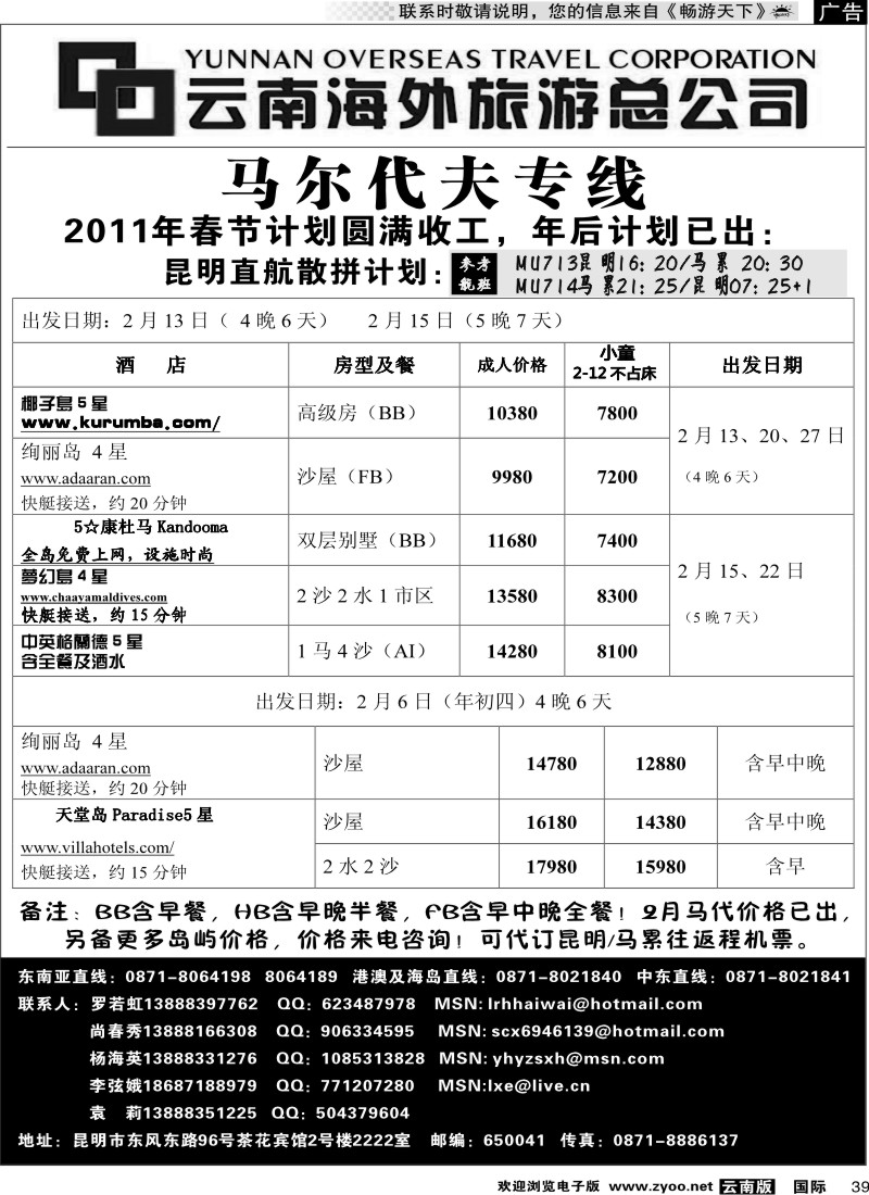 国际039 云南海外2222室香港雄风 马尔代夫专线