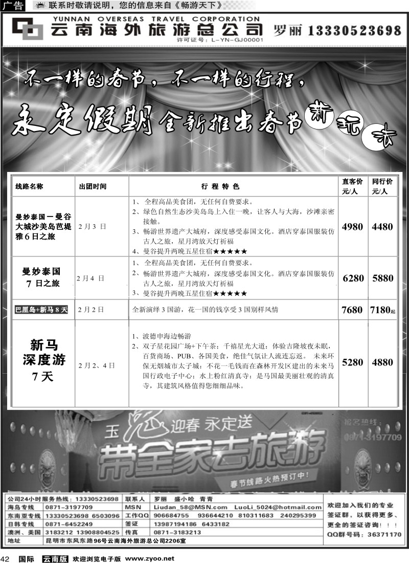 国际042 风情国旅