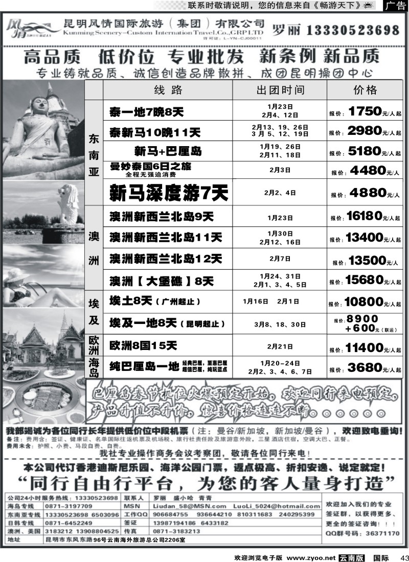 国际043 风情国旅-东南亚专线