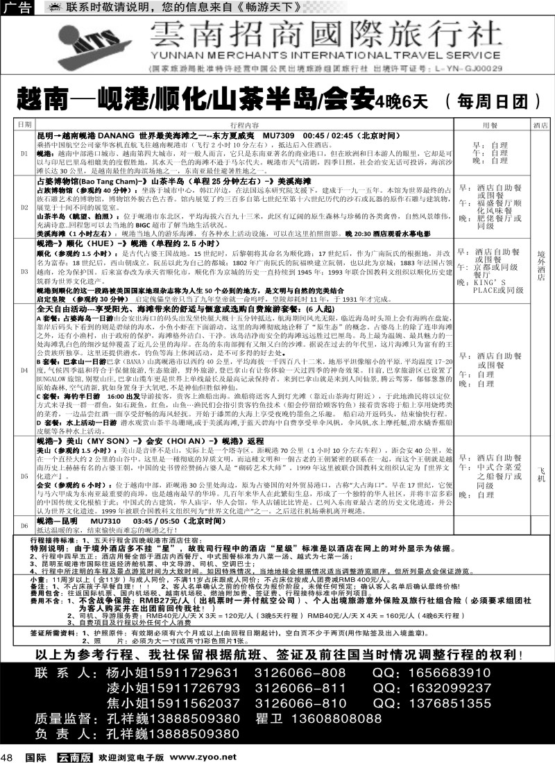 国际048 招商国旅-越南专线2
