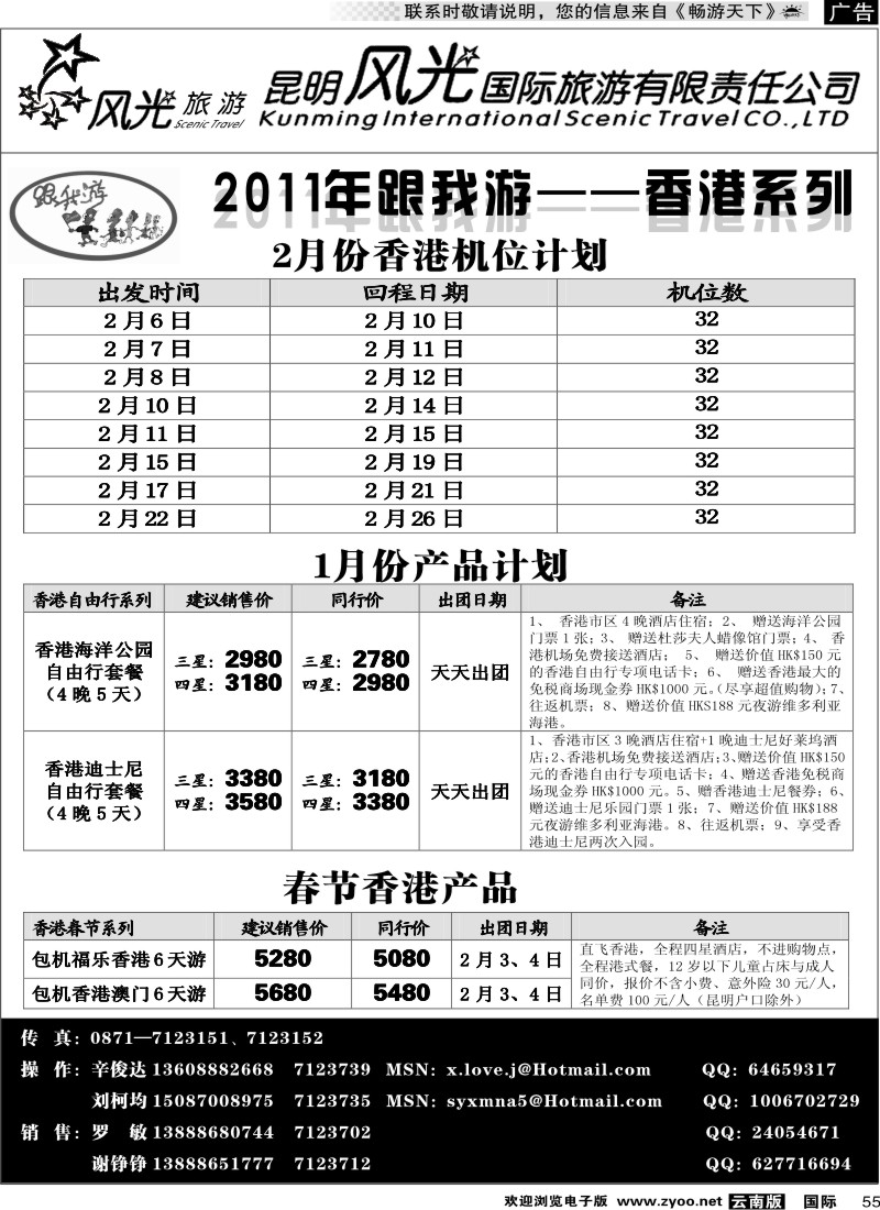 国际055 昆明风光国旅（跟我游—香港系列）
