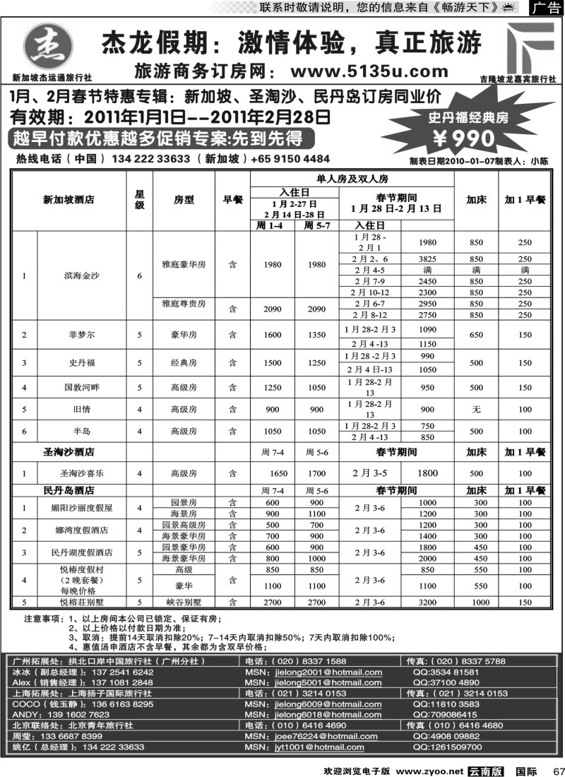 国际067 杰龙假期—新加坡自由行套餐：2人成行，天天出发2