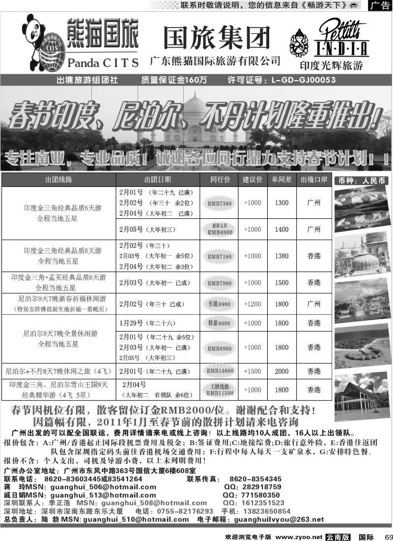 国际069 印度光辉旅游--春节_印度尼泊尔不丹出团计划！