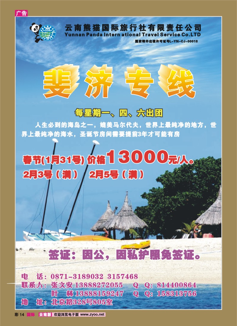 彩14 熊猫国旅（805）-斐济专线