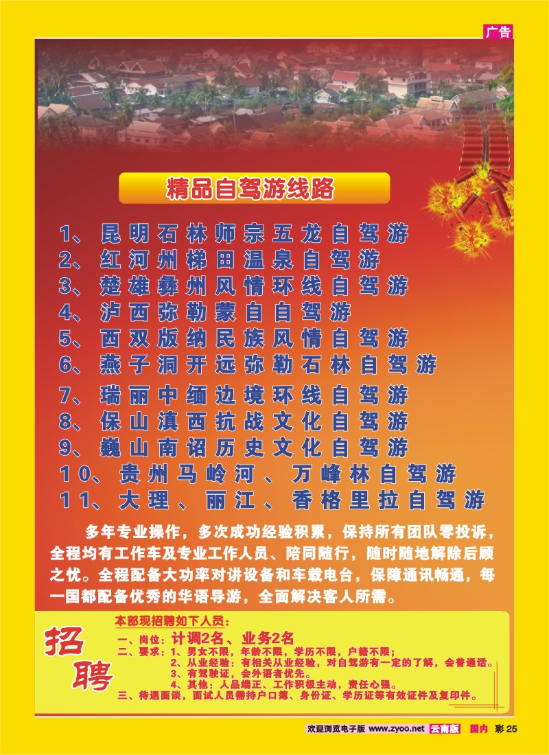 彩25 昆旅汽车俱乐部 精品自驾游