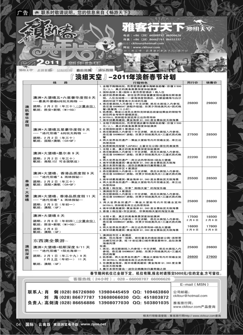 红专004 雅客行-春节·澳洲1