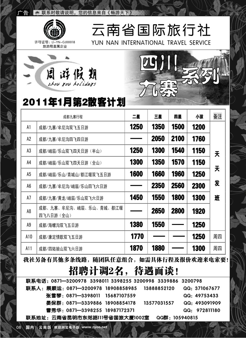 红专008 云南省国旅 周游假期 川藏线1