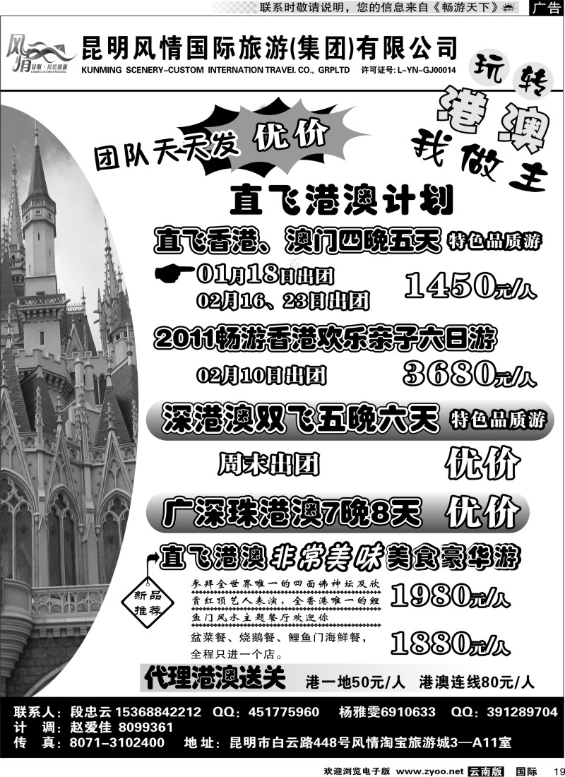 国际019 风情国旅 深港澳专线（自由港）