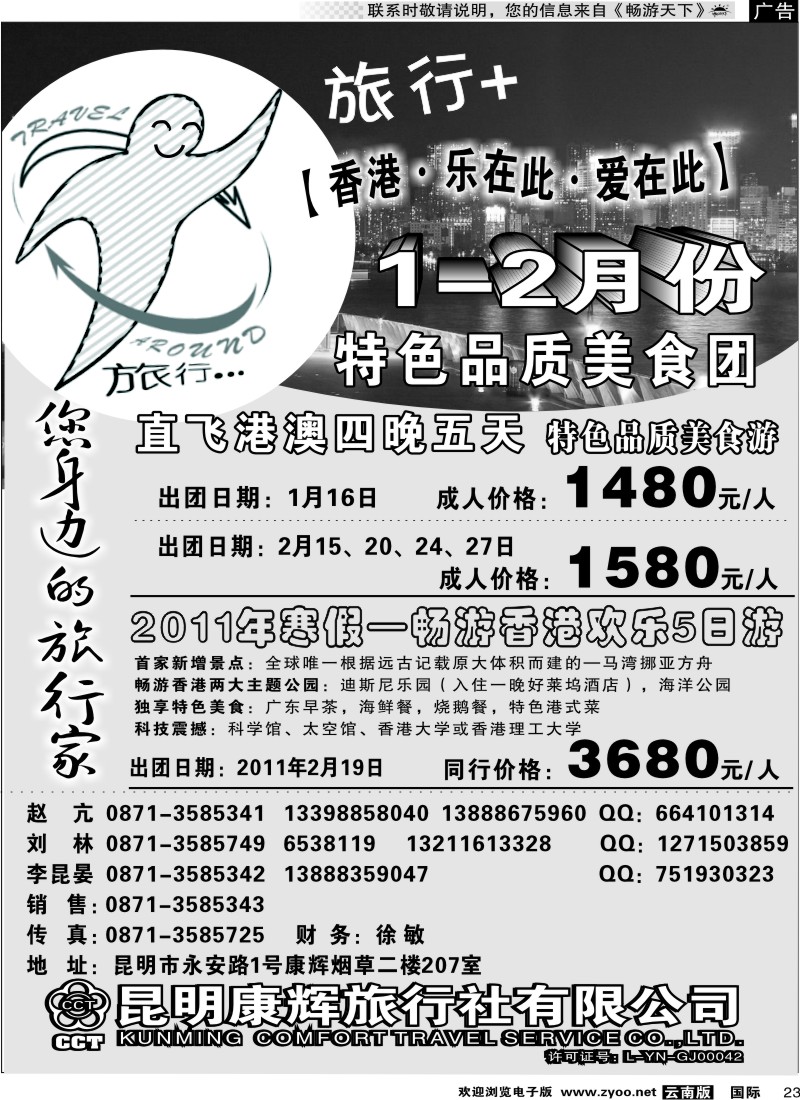 国际023 昆明康辉旅游旅行+