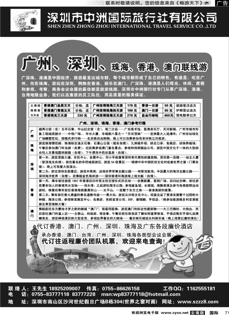 国际071  港澳广深珠—深圳中洲国际旅行社