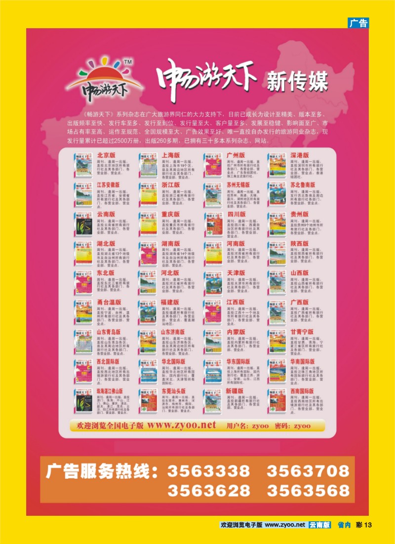彩13 畅游天下全国版