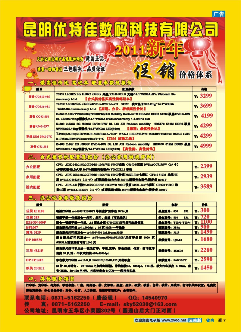 彩7 昆明优特佳数码科技-办公设备与办公耗材