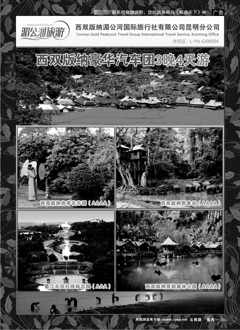 省内红专005  湄公河旅游