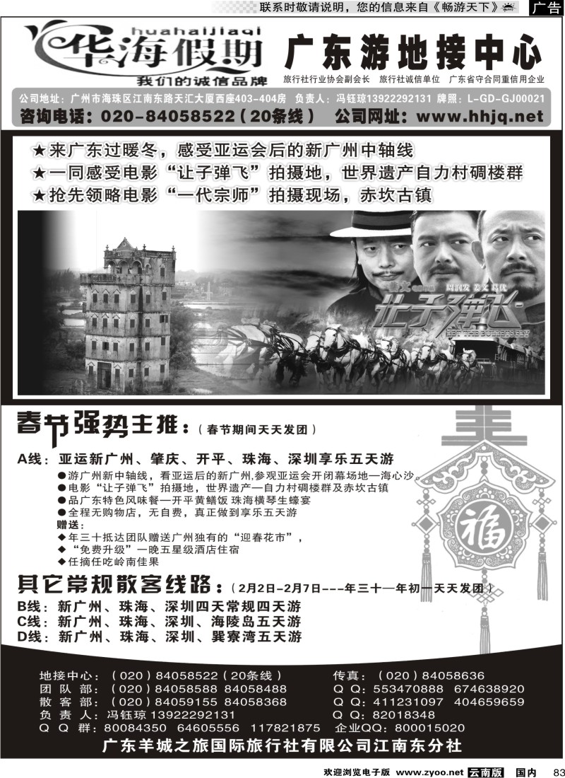 国内083 广州羊城之旅 华海2