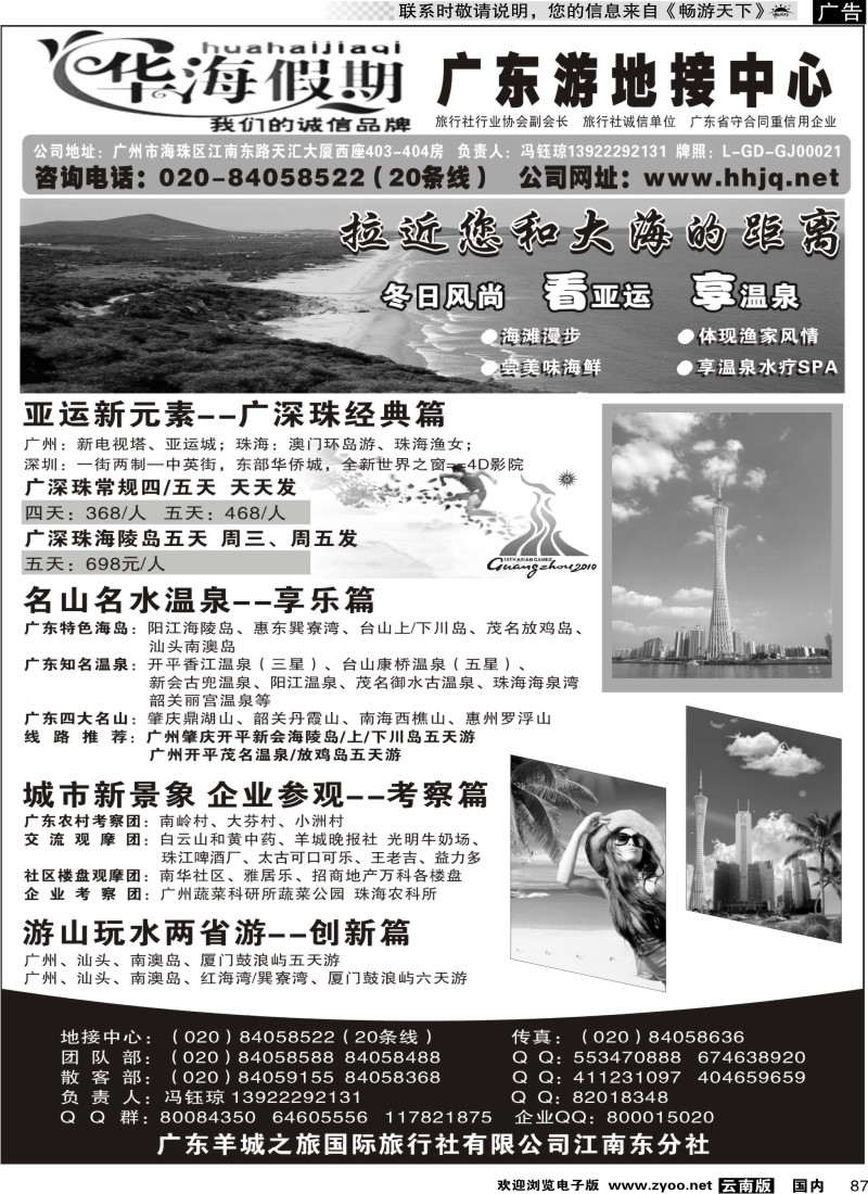 国内087 广州羊城之旅 华海4