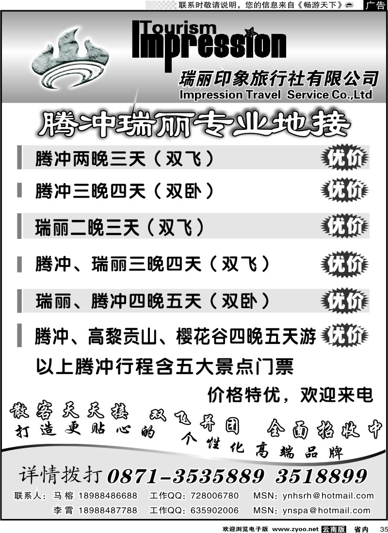 省内035  火山热海旅行社-腾冲、瑞丽专业地接2