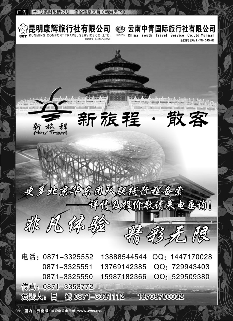 红专008 昆明康辉 中青国旅-新旅程3