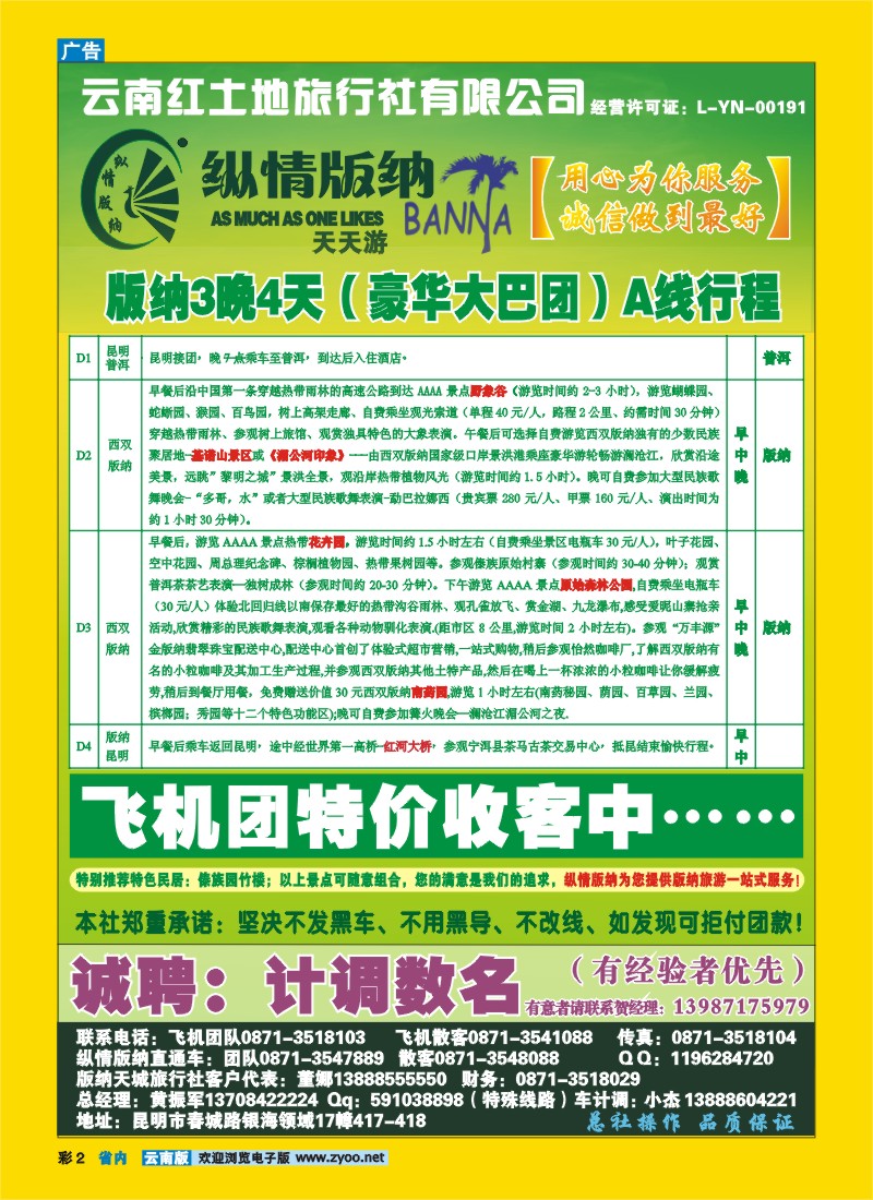 彩2 云南红土地旅行社-纵情版纳
