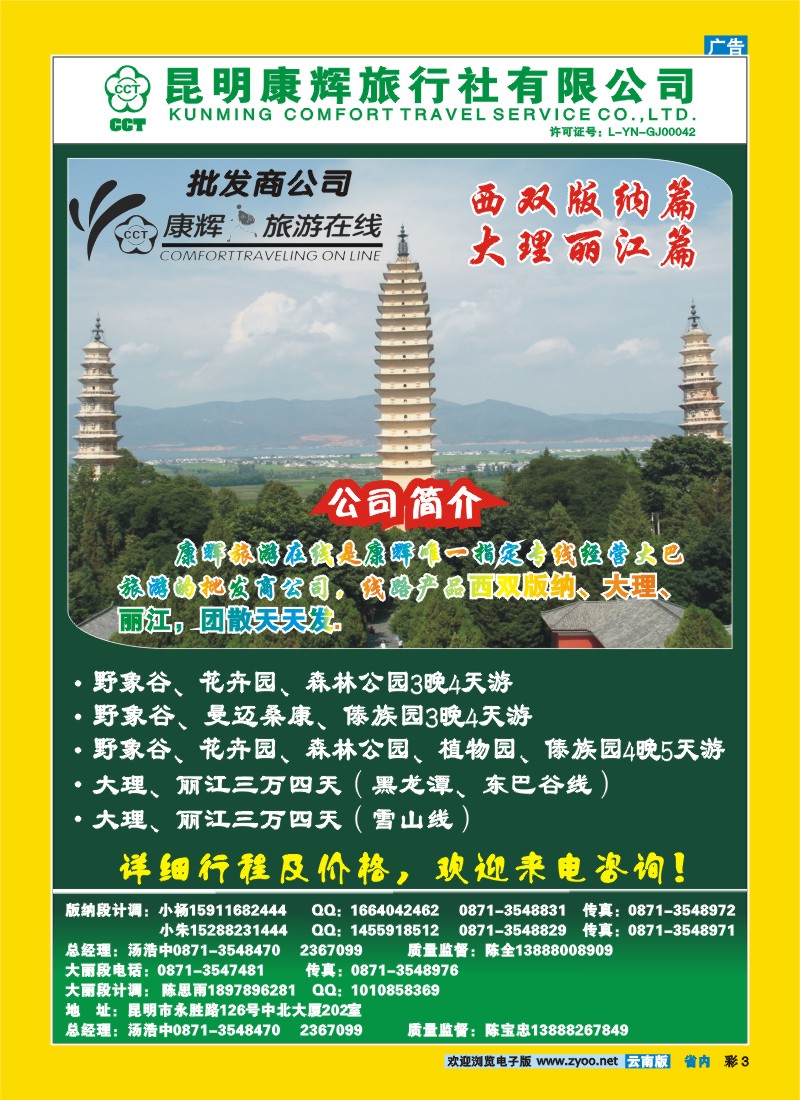 彩3 昆明康辉：旅游在线.批发商-大理丽江篇