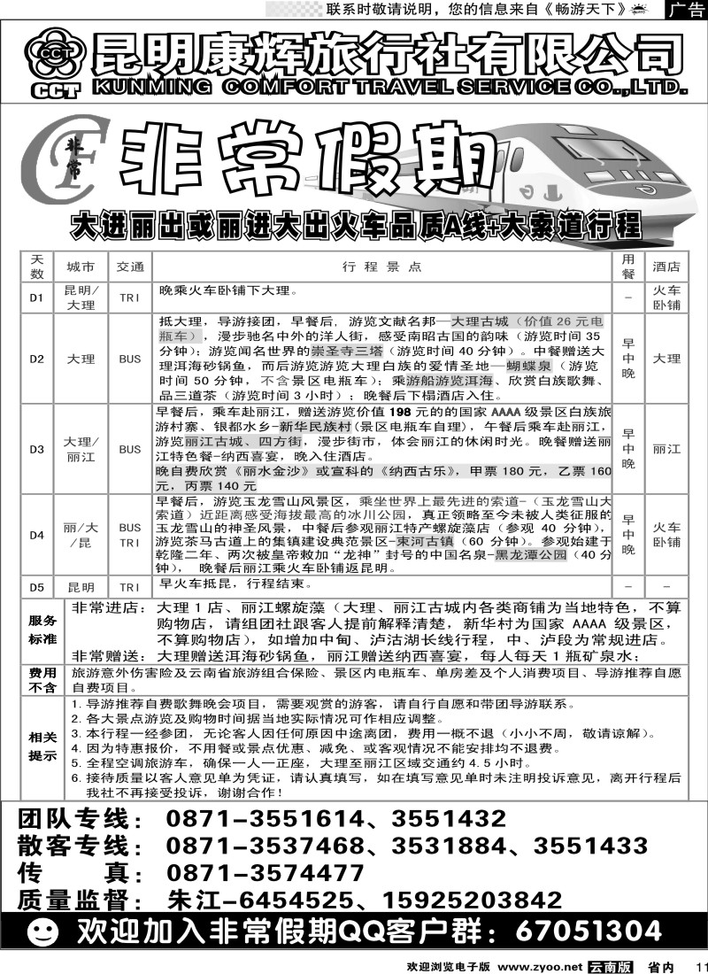 省内011 非常假期3
