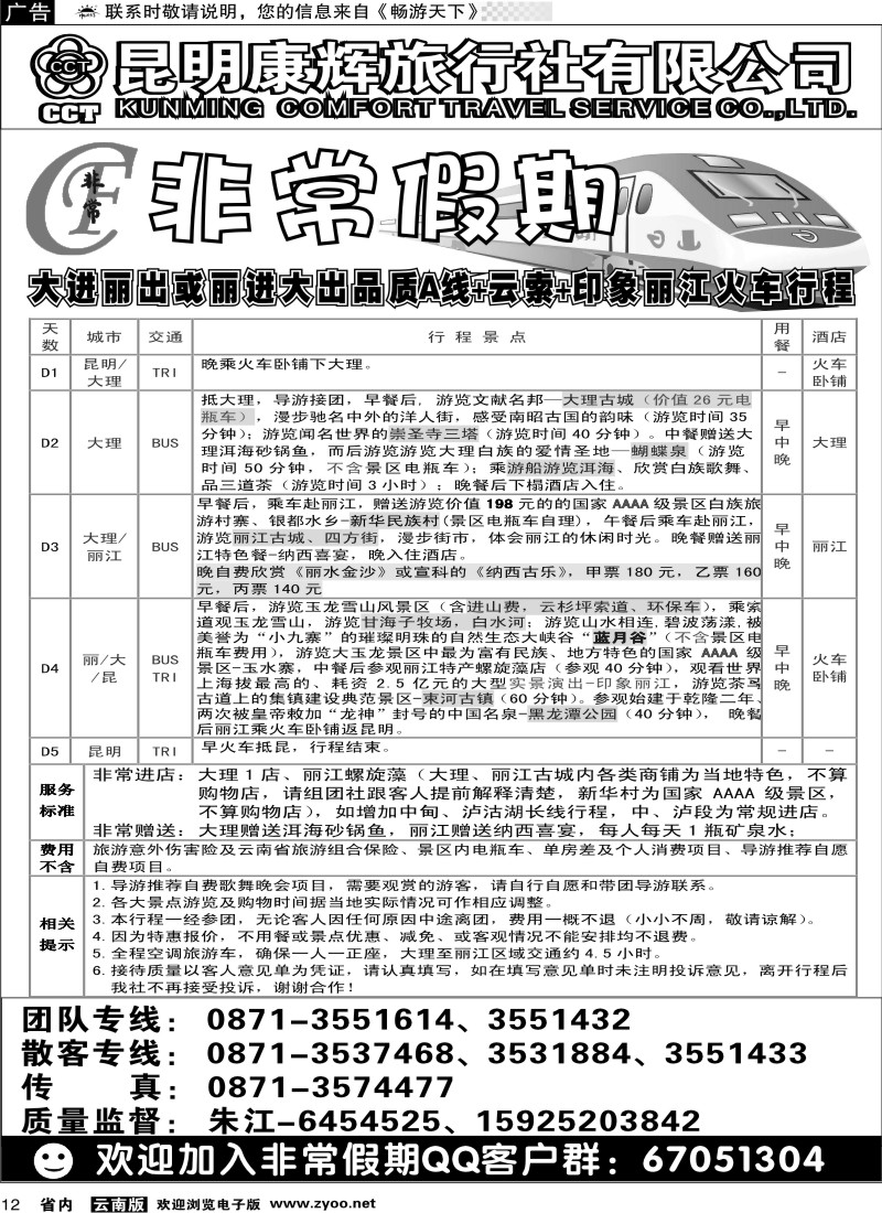 省内012 非常假期4