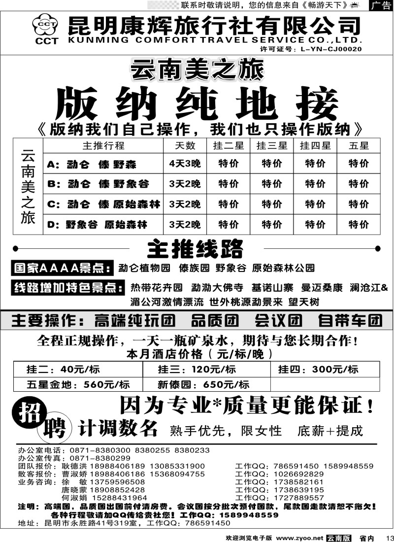 省内013 云南美之旅