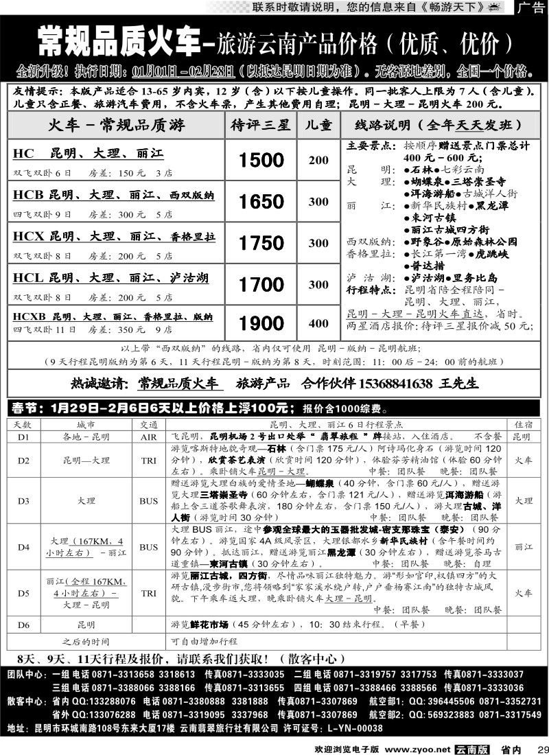 省内029  秋之旅-常规火车升级新品