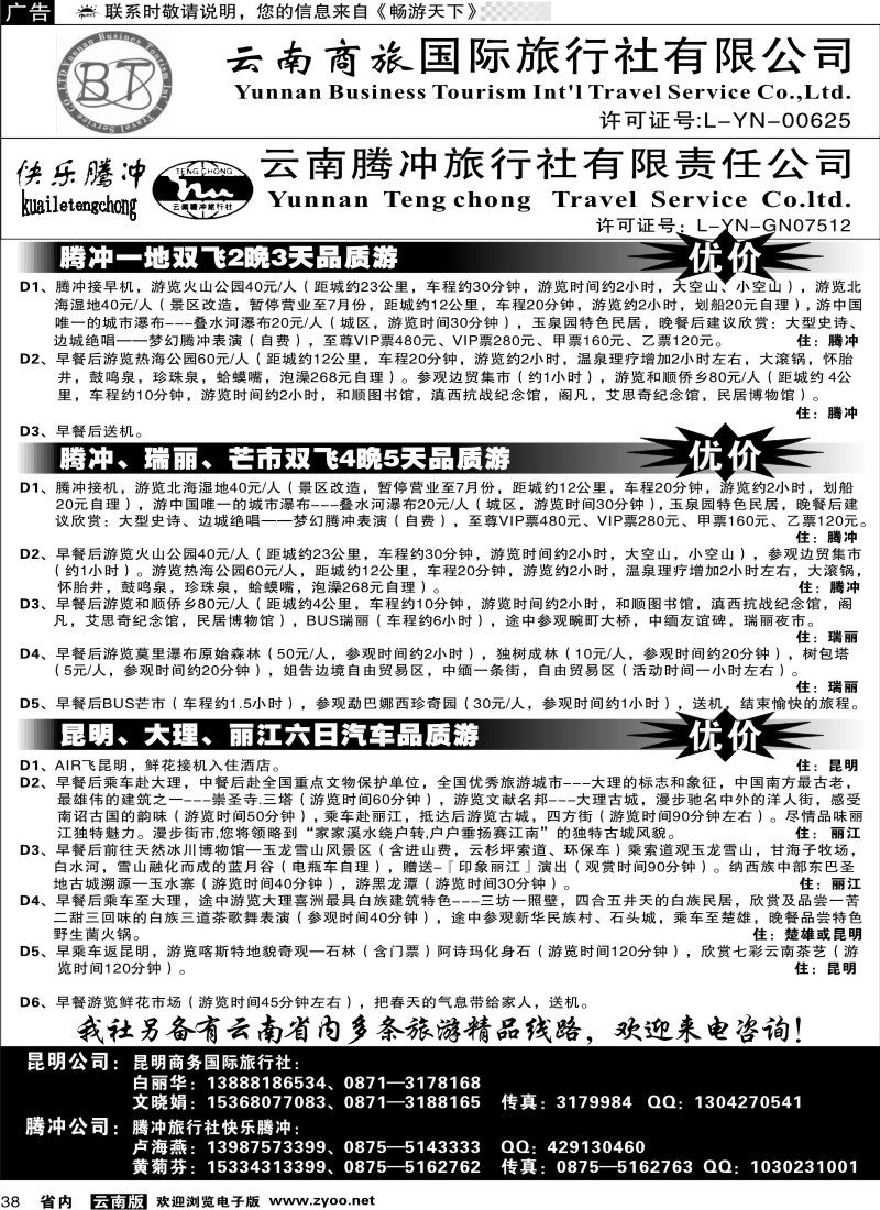 省内038 云南商旅国际旅行社有限公司