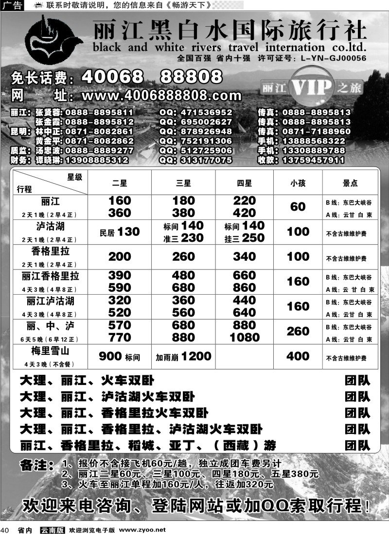 省内040 中国国旅 丽江VIP之旅1