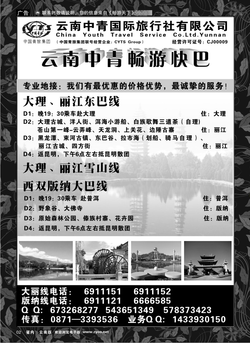 省内红专002  云南中青-畅游快巴