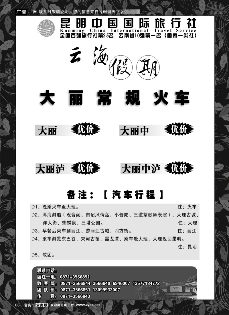 省内红专006  云海假期（中国国旅）大 丽报价1