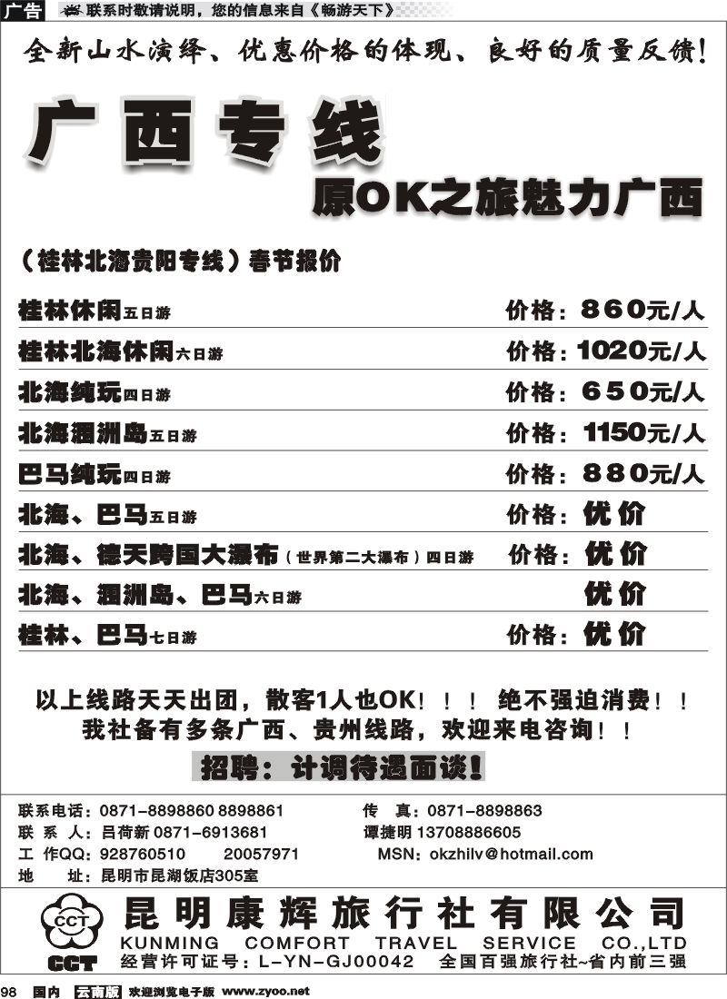 国内098 昆明康辉中北大厦：广西专线1